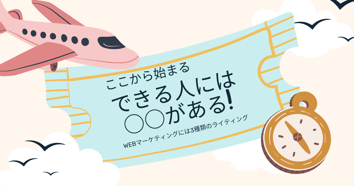 すごい人には がある。 - 今日から楽しむウェブマーケティング